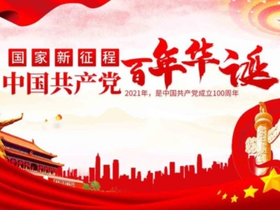 濟(jì)南包裝盒定制廠家同祝中國共產(chǎn)黨成立100周年！